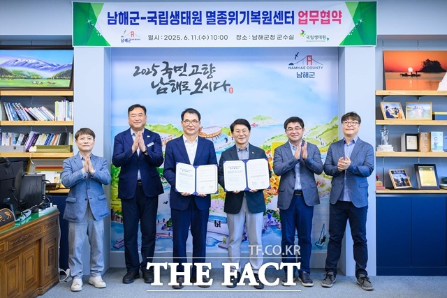 남해군과 국립생태원 멸종위기종복원센터가 멸종위기 야생생물 보호와 생물다양성 증진을 위한 업무협약을 체결했다./남해군