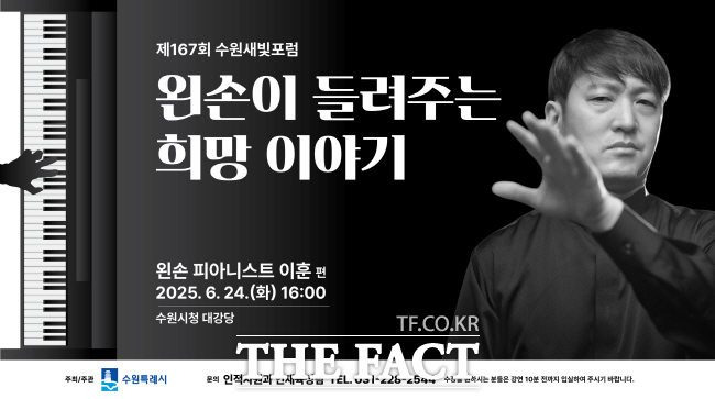 제167회 수원새빛포럼 홍보 포스터./수원시