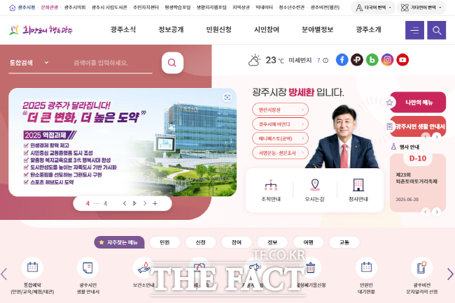 광주시가 개편한 누리집 이미지. /광주시