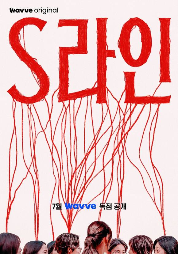 이수혁 주연의 새 오리지널 시리즈 S라인이 오는 7월 웨이브에서 공개된다. /웨이브