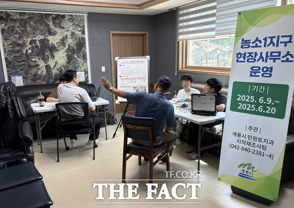 농소1지구 지적재조사사업 현장사무소 운영 모습 /계룡시