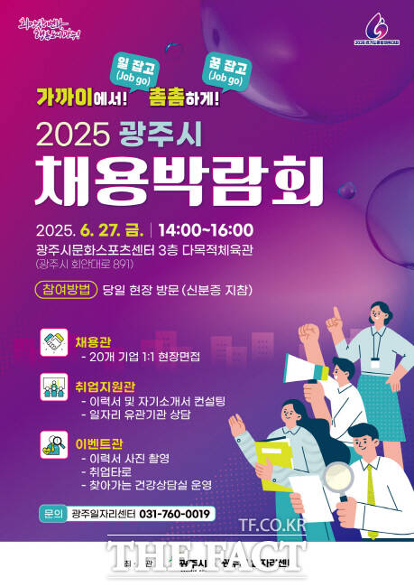 광주시 2025년 채용박람회 홍보물 /광주시