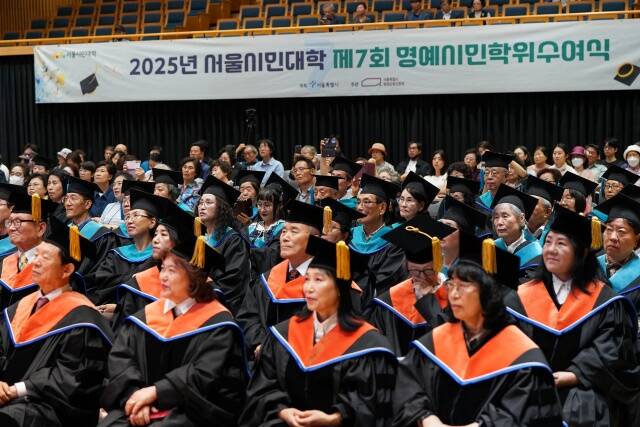 서울시민대학이 지난 9일 서울시청 다목적홀에서 제7회 명예시민학위 수여식을 열었다. /서울시