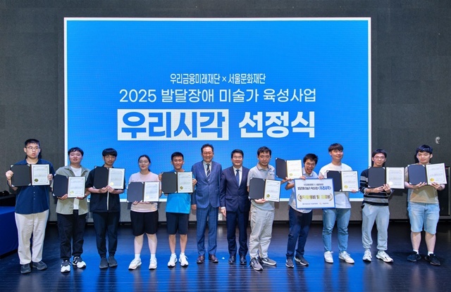 우리시각 선정석에서 발달장애 미술가 육성사업 우리시각 선정작가 10인과 우리금융미래재단 장광익 사무국장(왼쪽에서 여섯번째), 서울문화재단 송형종 대표이사(왼쪽에서 일곱번째)가 함께 기념촬영을 하고 있다. /우리금융미래재단