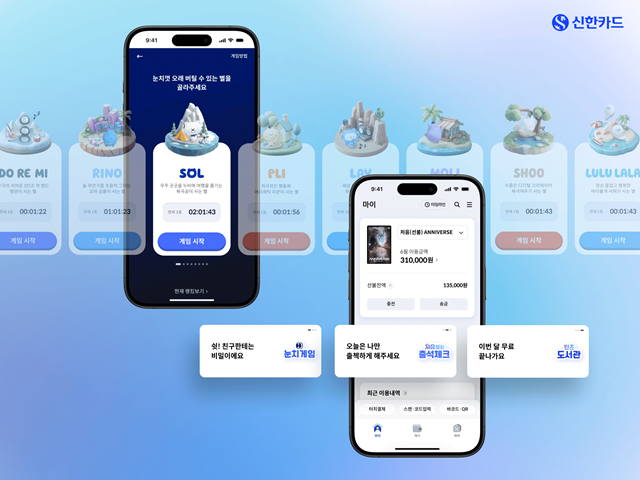 신한카드는 10대 혜택을 강화한 금융 플랫폼 SOL페이 처음과 신한카드 처음을 선보였다. /신한카드
