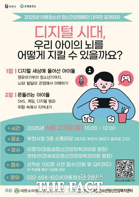 2025 아동청소년 정신건강캠페인 안내문 /부천시