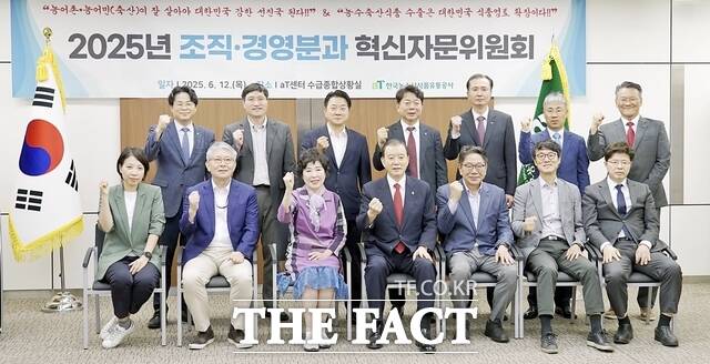 aT가 2025년 조직·경영분과 혁신자문위원회를 개최하고 있다./aT