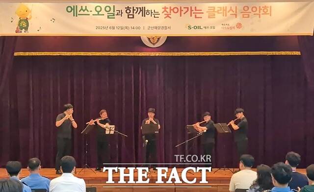 (주)하트하트 아트앤컬쳐 소속 오케스트라 단원들이 12일 군산해양경찰서를 방문해 앙상블 공연을 펼치고 있다. /에쓰오일