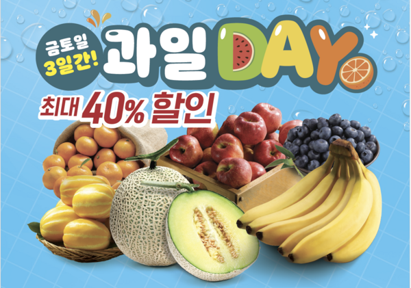 이마트가 13일부터 15일까지 3일간 과일데이를 연다. /이마트