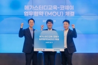  코웨이, 메가스터디교육 손잡고 고객 제휴 혜택 강화