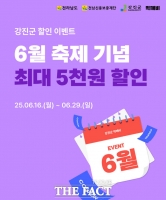  강진군, 공공배달앱 '먹깨비' 특별할인…16일부터 29일까지