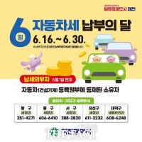  대전시, 2025년도 제1기분 자동차세 457억 원 부과