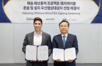  LS마린솔루션, 해송 해상풍력 '해저케이블' 우선협상대상자 선정