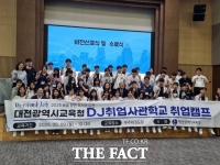  대전시교육청, '2025 DJ 취업사관학교 취업캠프' 운영
