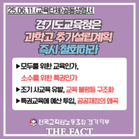  경기도교육청 과학고 중복투자 '논란'…특화교육 특성화고 등과 겹쳐