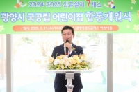  광양시, 신규 국공립어린이집 7개소 합동 개원식 개최