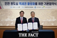 인천시, LH와 원도심 역세권 활성화 추진 위한 기본협약 체결