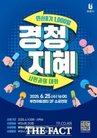  부천시, 민선8기 1000일 맞아 시민 목소리 담는 '경청지혜' 25일 개최