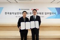  뮤직카우, 음실련과 업무 협약···