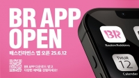  배스킨라빈스, '배라앱' 론칭…차별화된 브랜드 경험 제공