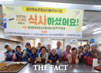  광양읍 지역사회보장협의체, '식사하셨어요'…무료 반찬 배달 서비스 사업 진행