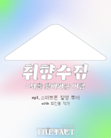  광주 동구, 여행자의 집서 '취향수ZIP' 체험 프로그램 운영