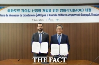  인천공항공사, 에콰도르 항공청과 과야킬 신공항 개발 위한 MOU 체결