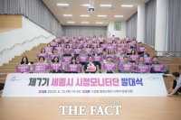  세종시, 시민과 함께하는 제7기 시정모니터단 출범