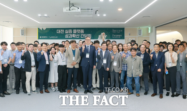 대전시가 13일 대전 실증 플랫폼 성과확산 간담회를 개최했다. /대전시