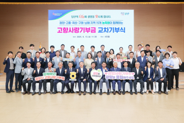 광양 시청 시민홀에서 정인화 시장과 농협 관계자들이 고향사랑 기부금 교차기부식 행사 기념 촬영을 하고 있다. /광양시