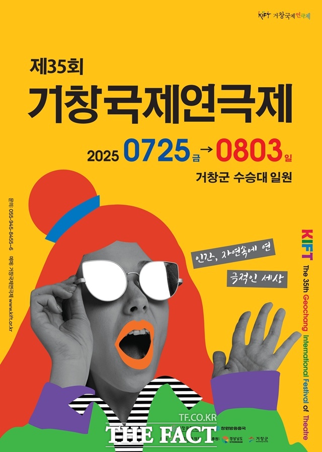 거창국제연극제 포스터/거창군