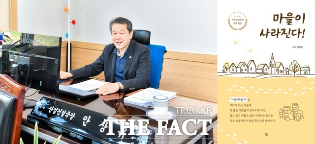 안상유 함안군 산업건설국장과 책 마을이 사라진다! 표지. /함안군