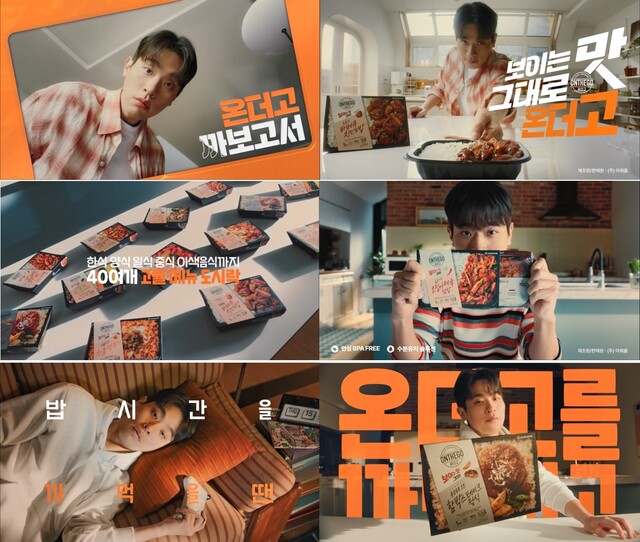 아워홈이 공개한 온더고 광고 캠페인 조회수가 한 달만에 1000만회를 돌파헀다. /아워홈