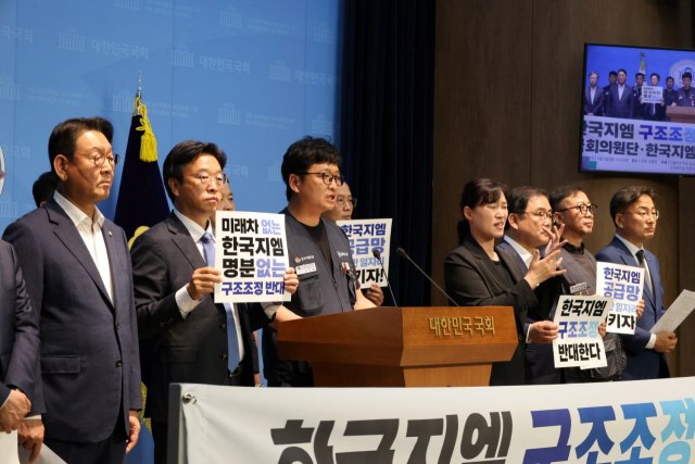민주노총 금속노조 한국GM지부가 9일 오전 서울 영등포구 국회 소통관에서 한국지엠 구조조정 반대를 위한 국회의원단-한국지엠지부 기자회견을 열었다. /금속노조