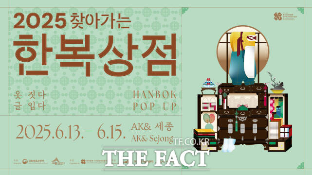 ‘2025 찾아가는 한복상점’ 포스터. /세종시