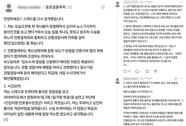 이재명 대통령 아들의 결혼식을 겨냥해 테러 협박 글을 작성한 50대 남성 A 씨가 지난 11일 자신의 SNS를 통해 저는 우파이고 순전히 풍자로 적은 것이라고 억울함을 호소했다. /인스타그램 스레드 갈무리