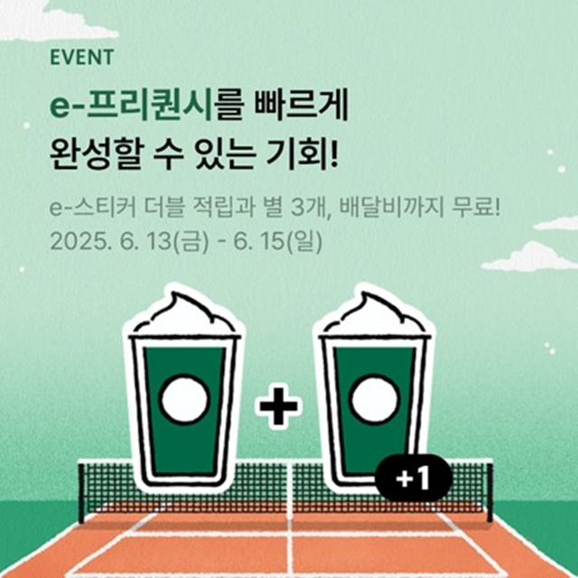 스타벅스 코리아가 e-프리퀀시 스티커 더블 적립 이벤트를 전개한다. /스타벅스 코리아