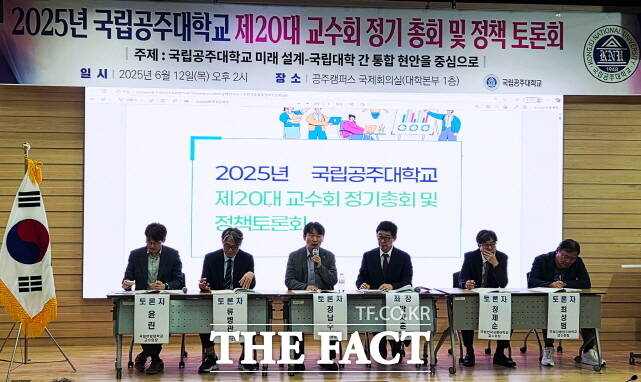 국립공주대 교수회가 12일 공주캠퍼스 국제회의장에서 2025년 교수회 정기총회와 정책토론회를 갖고 있다. /공주대