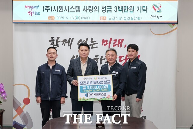 시원시스템은 13일 이웃사랑 실천을 위해 당진시복지재단에 성금 300만 원을 기탁했다. /당진시