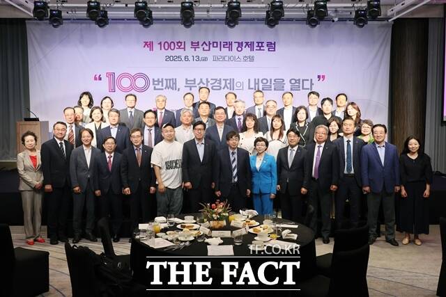 제100회 부산미래경제포럼. /부산시