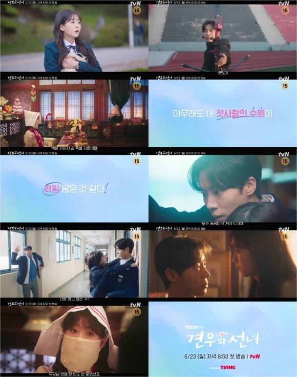 배우 조이현 추영우 주연의 tvN 새 월화드라마 견우와 선녀 메인 예고가 공개돼 눈길을 사로잡았다. /tvN