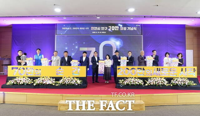 13일 천안시청 대회의실에서 열린 인구 70만 달성 기념식에서 70만 명 돌파 선포 퍼포먼스를 하고 있다. /천안시