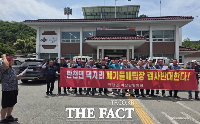 공주시 탄천면 이장단협의회가 12일 탄천면행정복지센터에서 덕지리에 추진 중인 폐기물매립장 조성사업 반대 결의대회를 열고 있다. /탄천면 이장단협의회