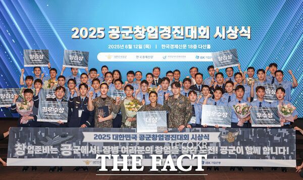 대전일자리경제진흥원이 주관하는 2025년 공군창업경진대회 시상식이 12일 서울 한국경제신문사 다산홀에서 진행됐다. /대전일자리경제진흥원