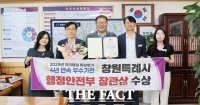  창원시, 적극행정 종합평가 2년 연속 '행안부 장관상' 수상