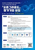  경과원, '동부권 경기창업혁신공간 오픈그라운드' 참가 기업 모집