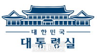  용산 대신 '청와대'…대통령실 업무표장 변경