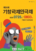  거창국제연극제, 다음 달 25일 개막…7개국 57개 단체 참가