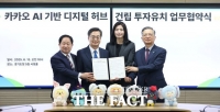  'AI 심장 경기북부'…경기도, 카카오 'AI 디지털 허브' 남양주 유치