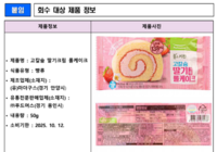  풀무원 급식빵으로 집단 식중독 의심…200여명 규모